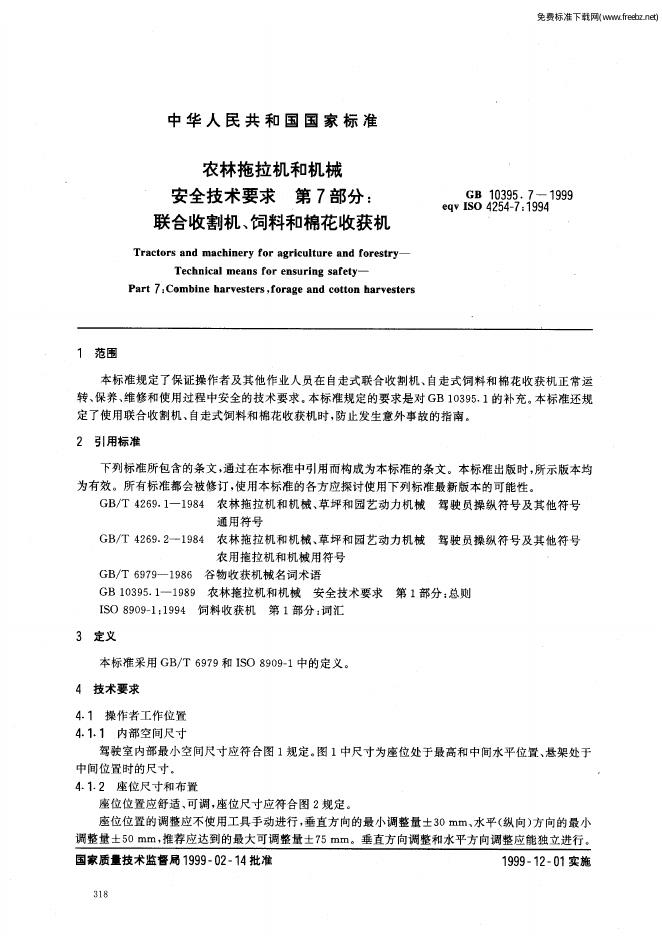 GB 10395.7-1999 标准预览