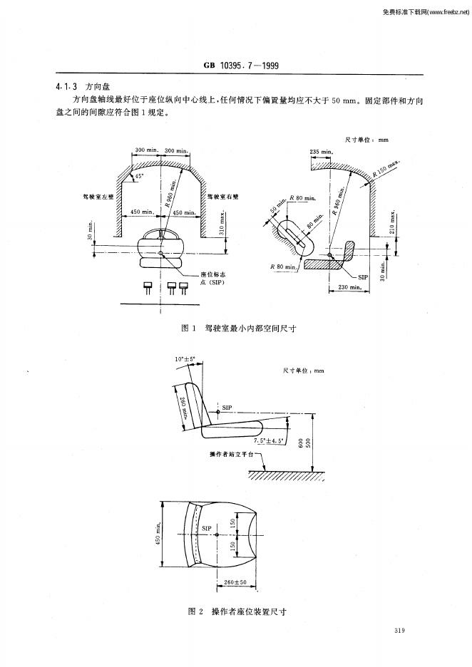 GB 10395.7-1999 标准预览