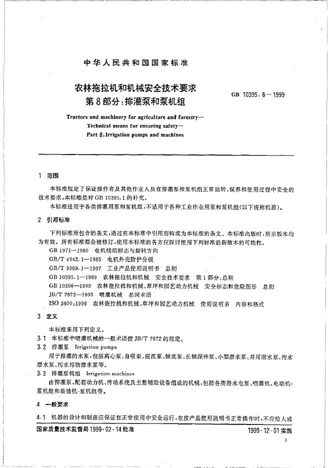 GB 10395.8-1999 标准预览