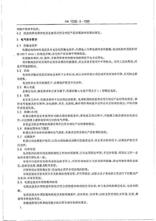 GB 10395.8-1999 标准预览