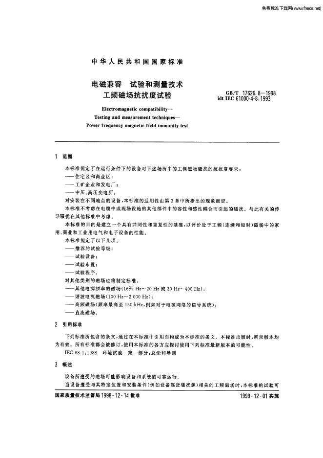 GB/T 17626.8-1998 标准预览