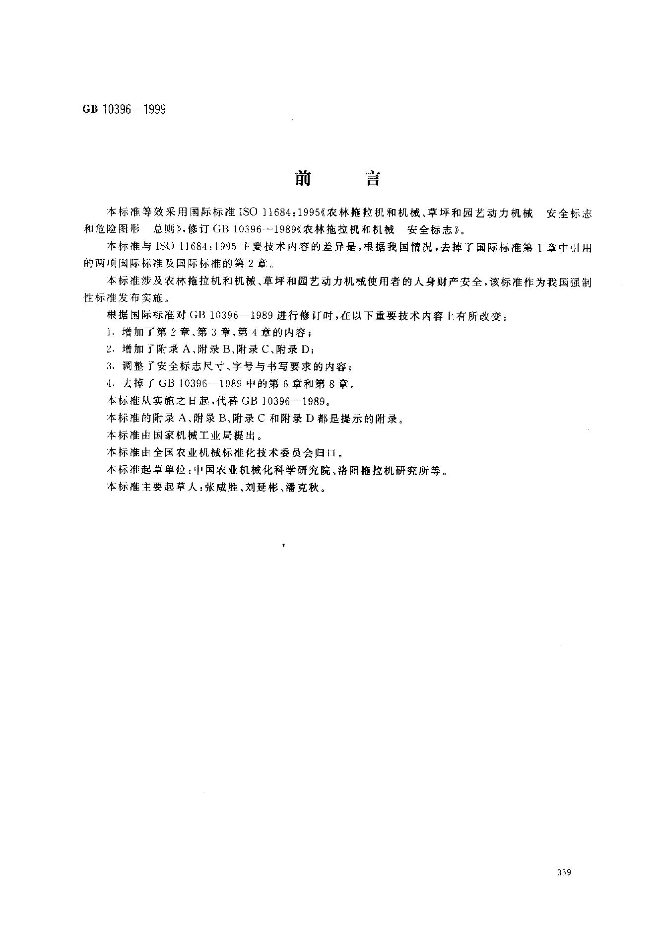 GB 10396-1999 标准预览
