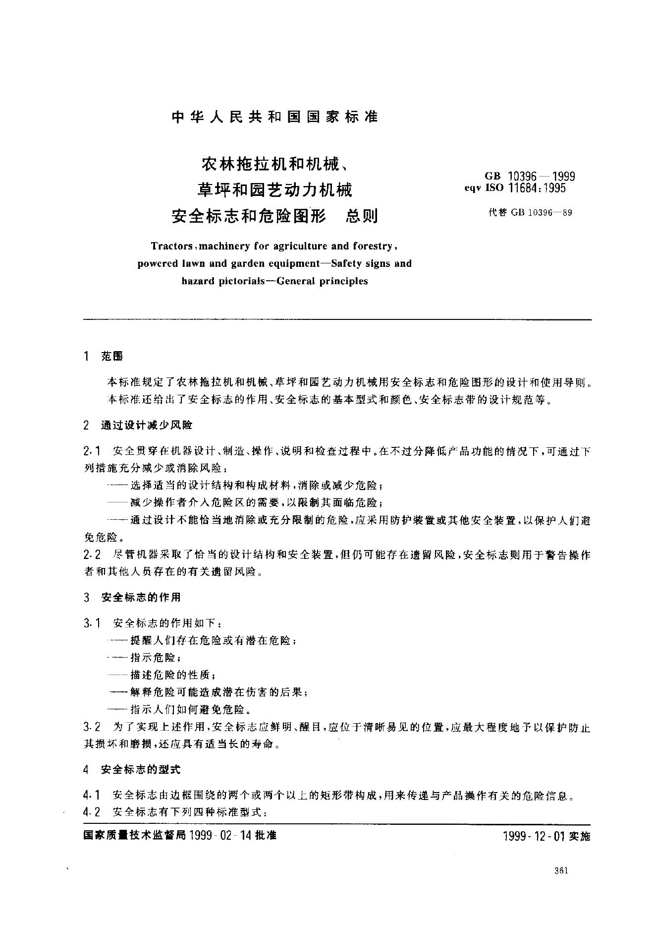 GB 10396-1999 标准预览