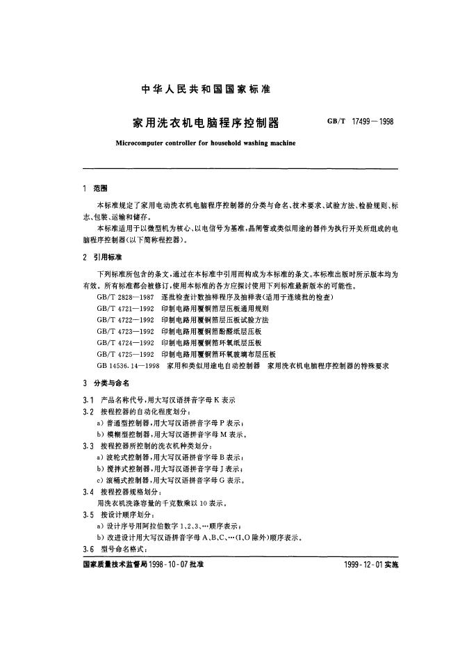 GB/T 17499-1998 标准预览