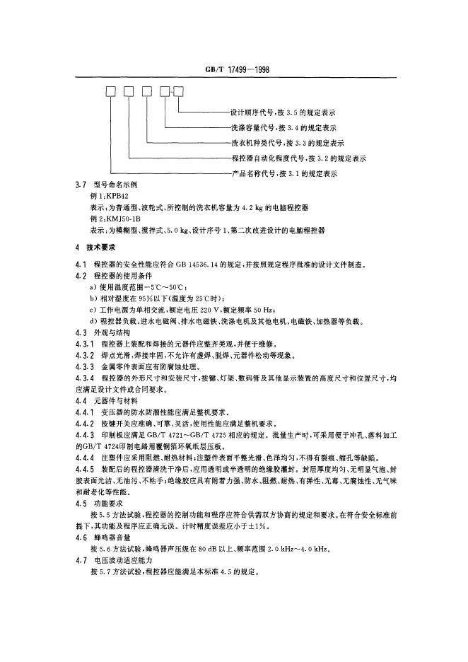 GB/T 17499-1998 标准预览