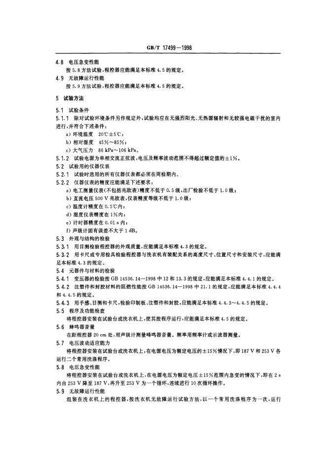 GB/T 17499-1998 标准预览