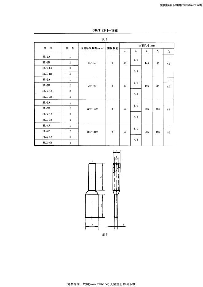 GB/T 2341-1998 标准预览