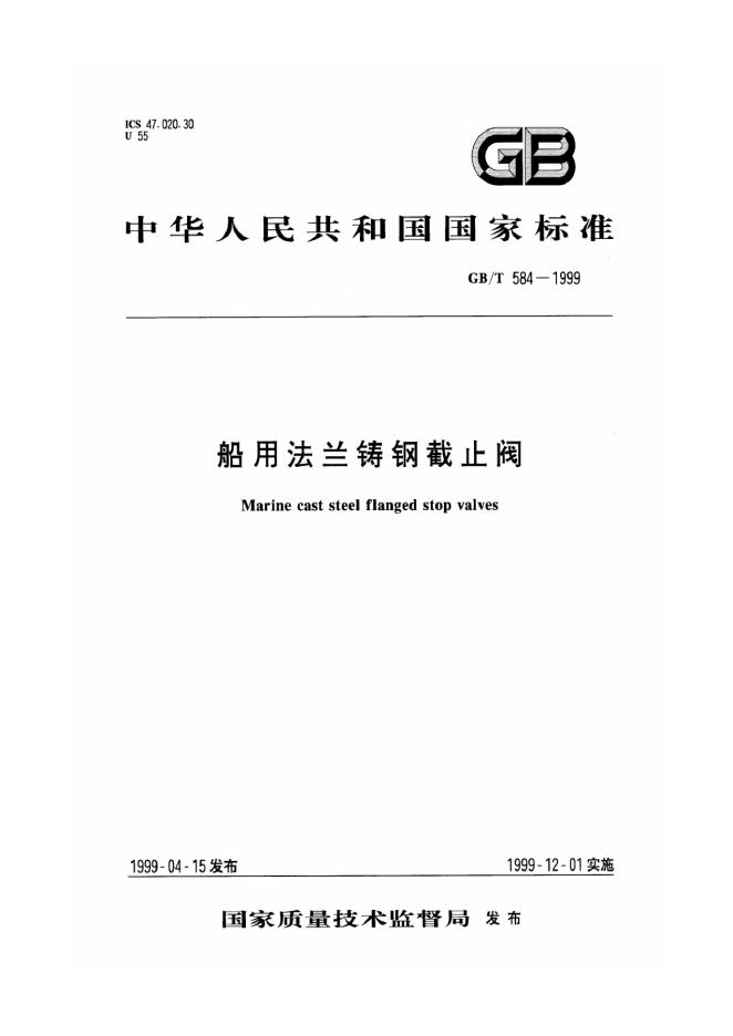 GB/T 584-1999 标准预览