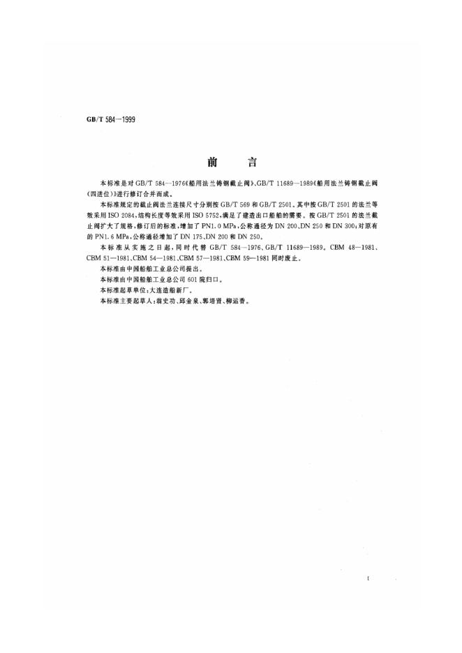 GB/T 584-1999 标准预览