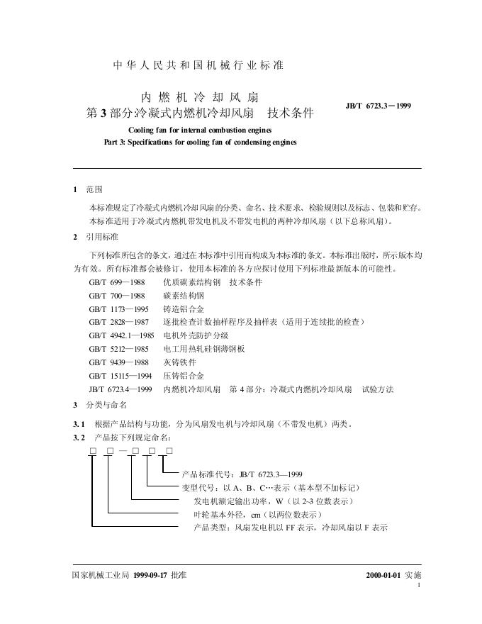 JB/T 6723.3-1999 标准预览