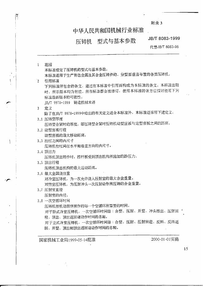 JB/T 8083-1999 标准预览
