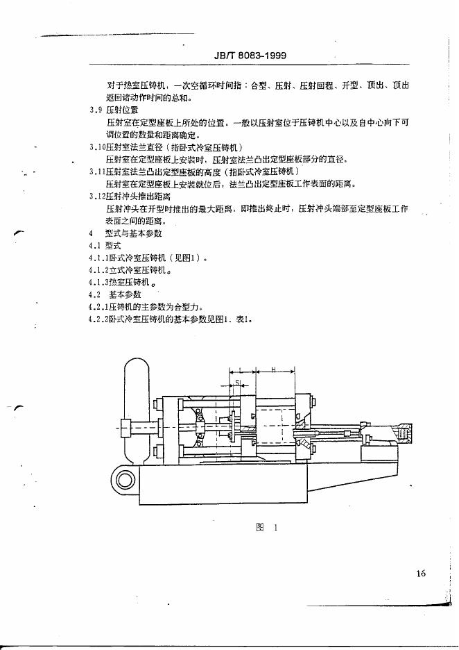 JB/T 8083-1999 标准预览
