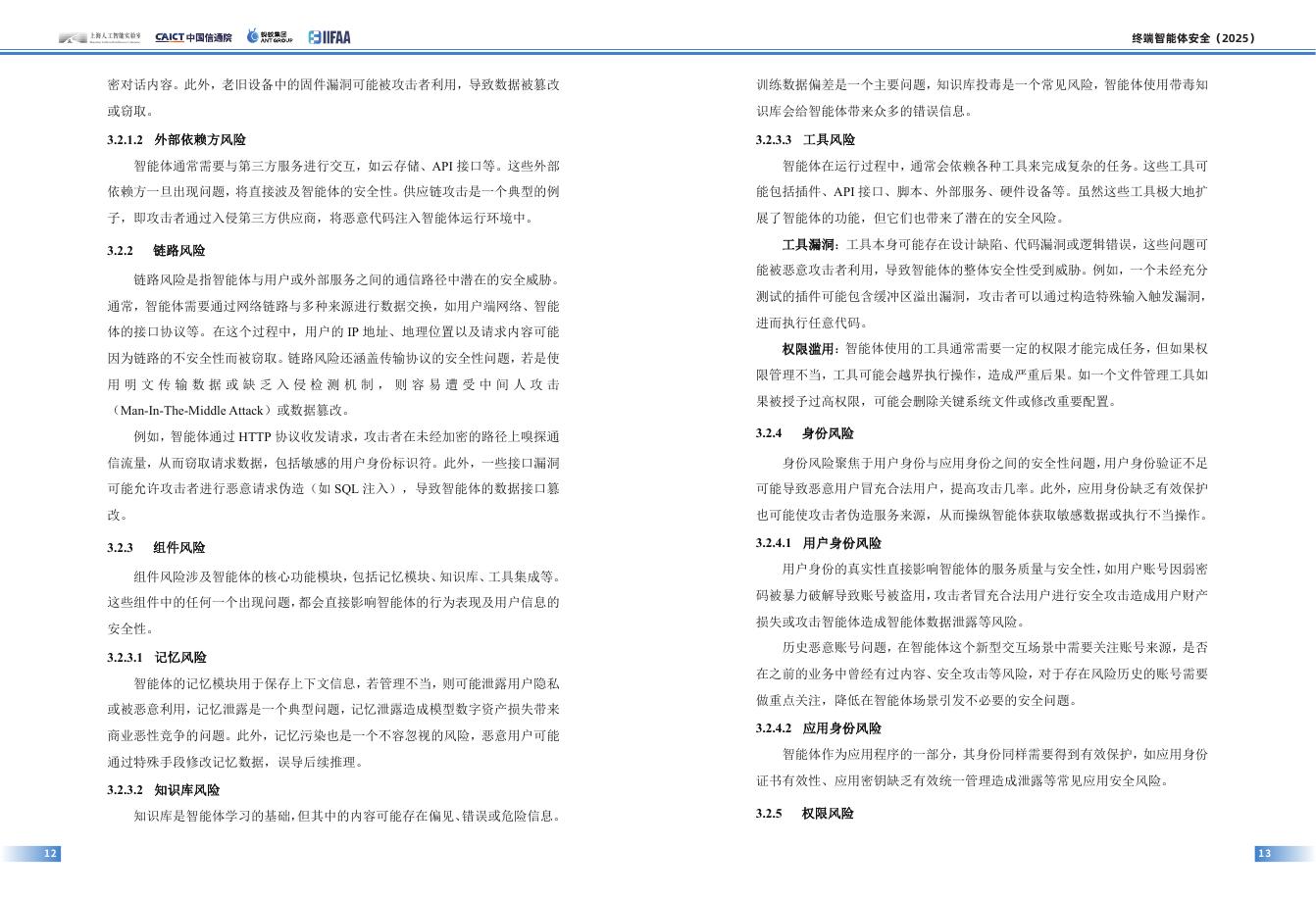 上海人工智能实验室‌&信通院&蚂蚁：2025年终端智能体安全白皮书_第10页
