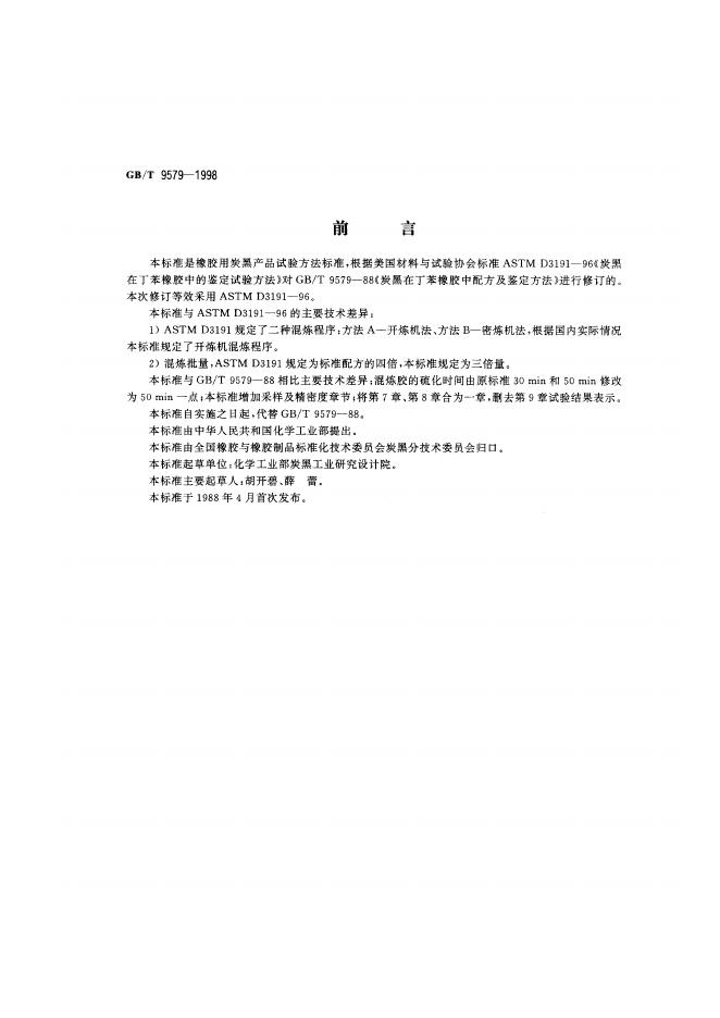 GB/T 9579-1998 标准预览