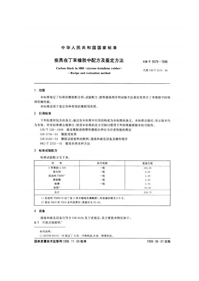 GB/T 9579-1998 标准预览