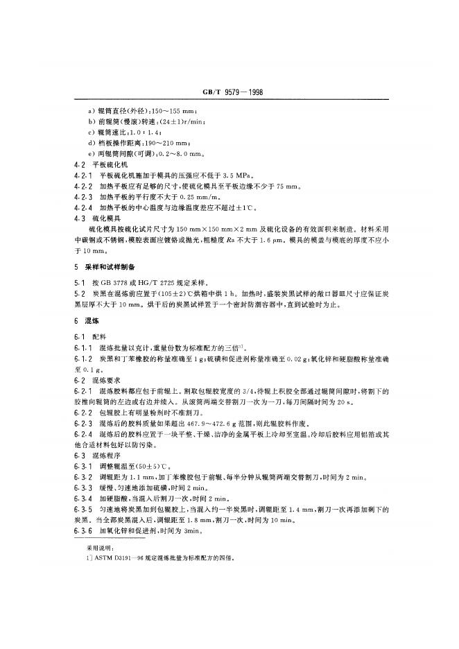 GB/T 9579-1998 标准预览