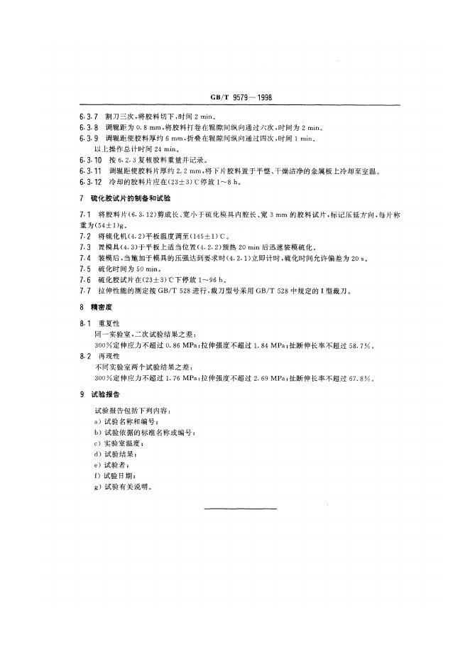 GB/T 9579-1998 标准预览