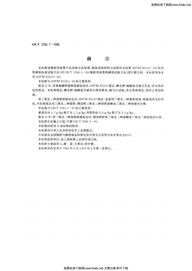 GB/T 3780.1-1998 标准预览