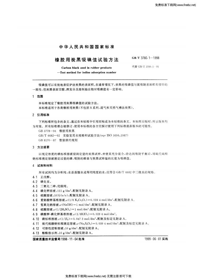 GB/T 3780.1-1998 标准预览