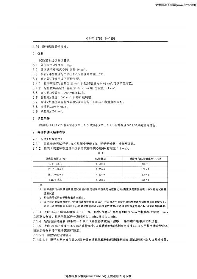 GB/T 3780.1-1998 标准预览