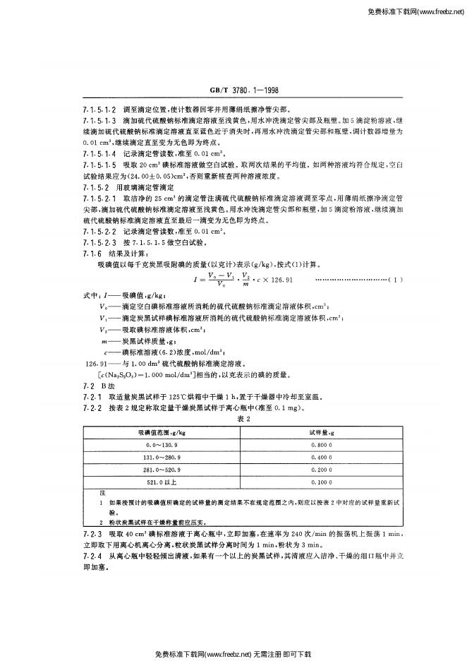 GB/T 3780.1-1998 标准预览