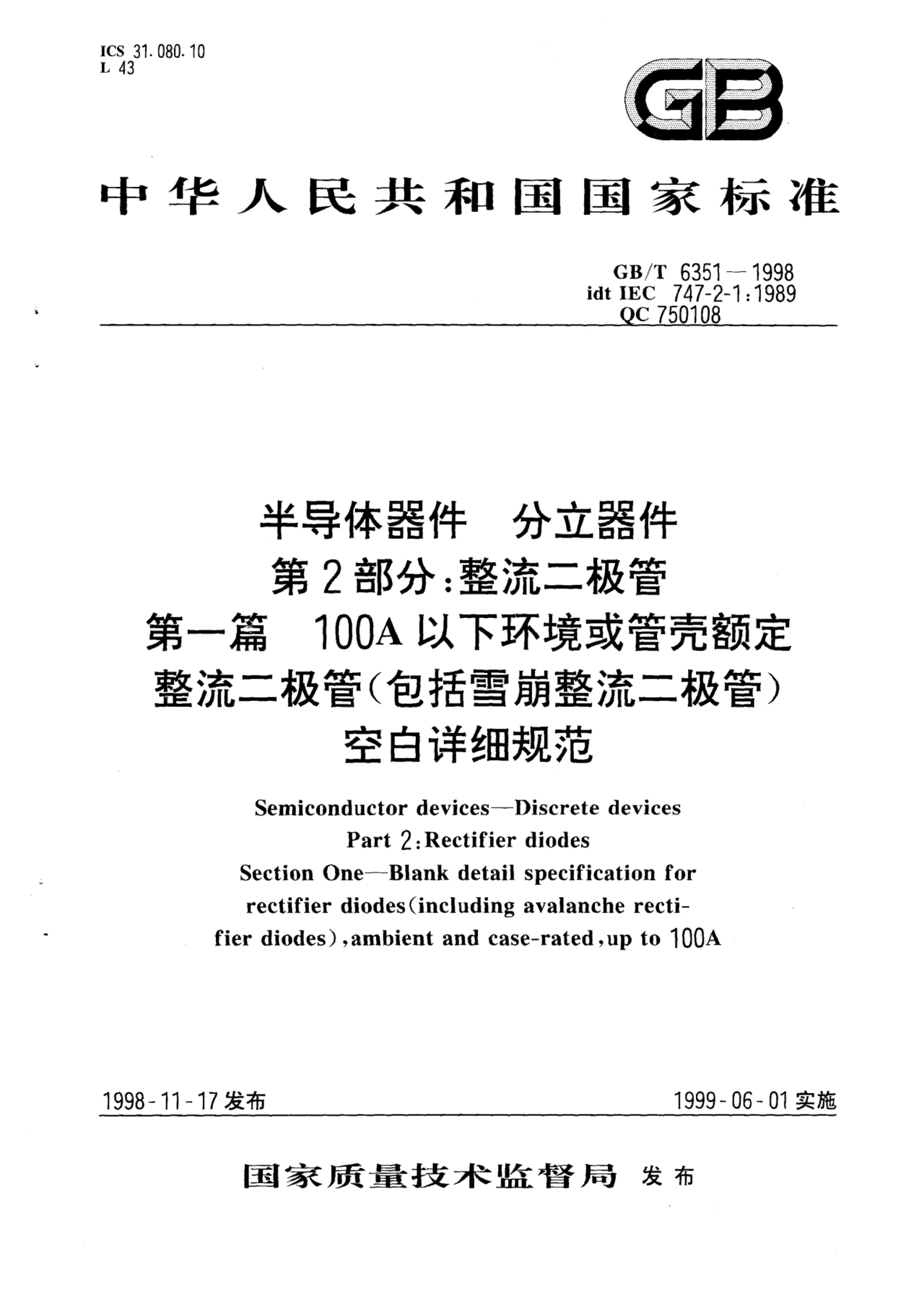 GB/T 6351-1998 标准预览