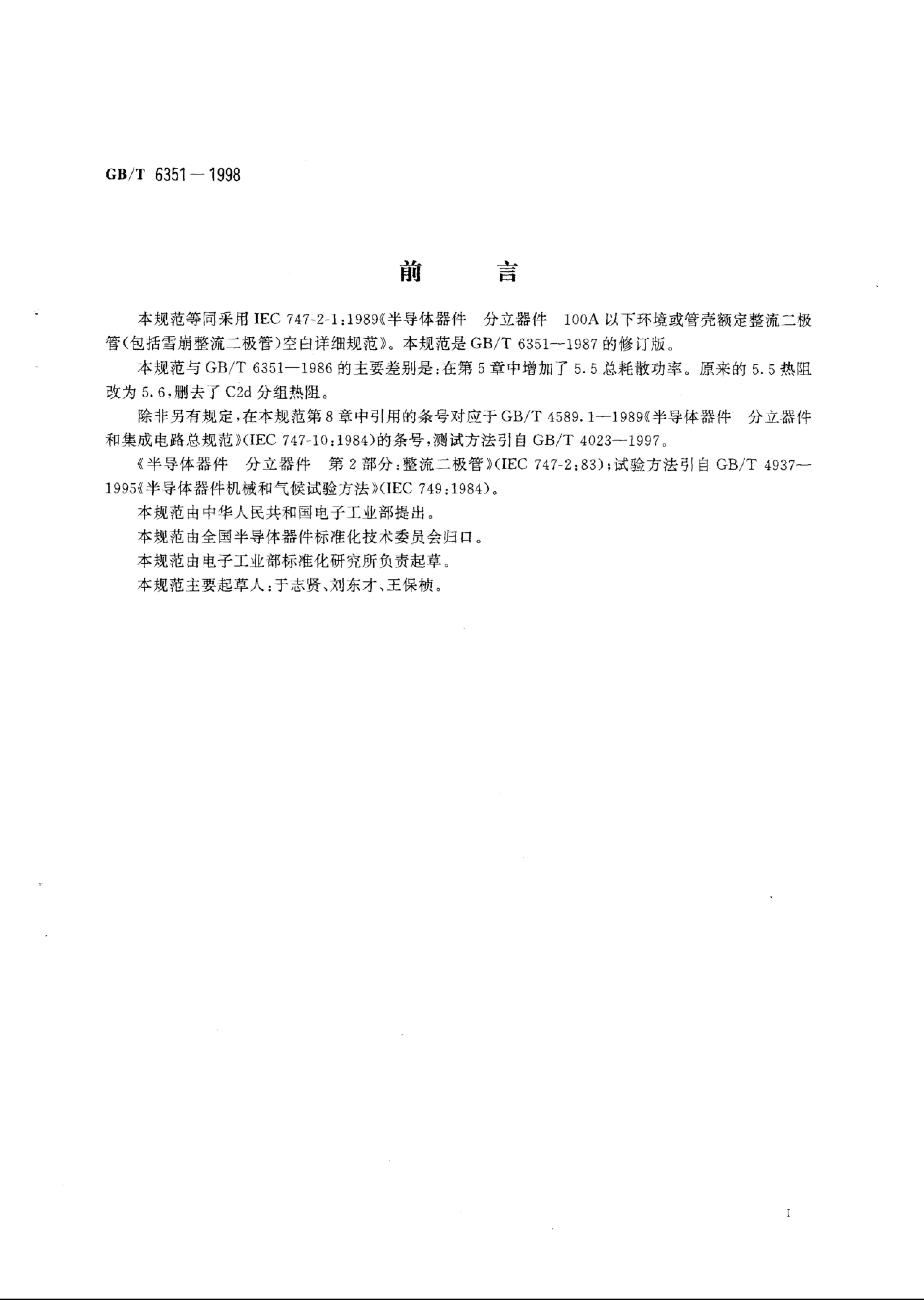 GB/T 6351-1998 标准预览