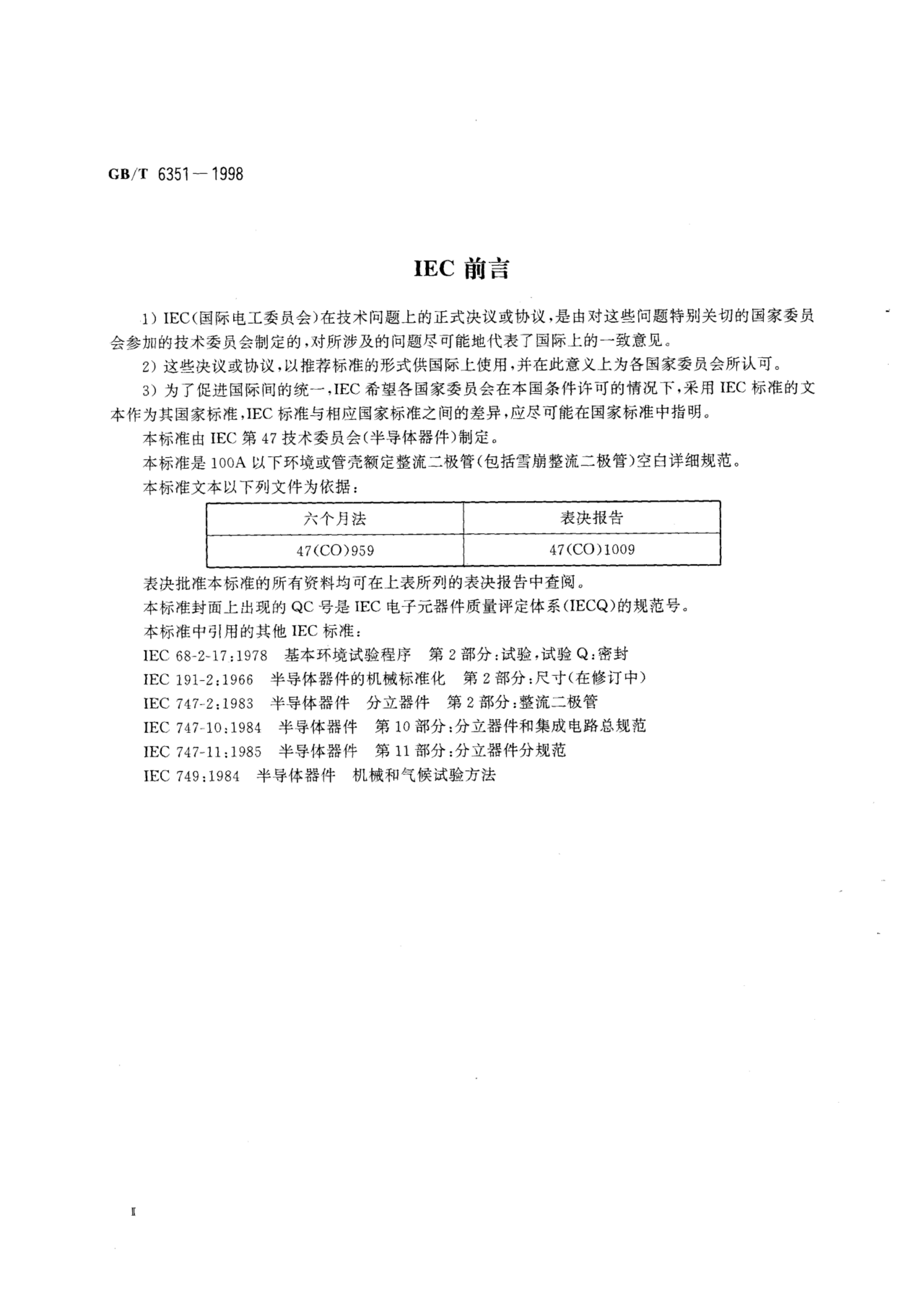 GB/T 6351-1998 标准预览
