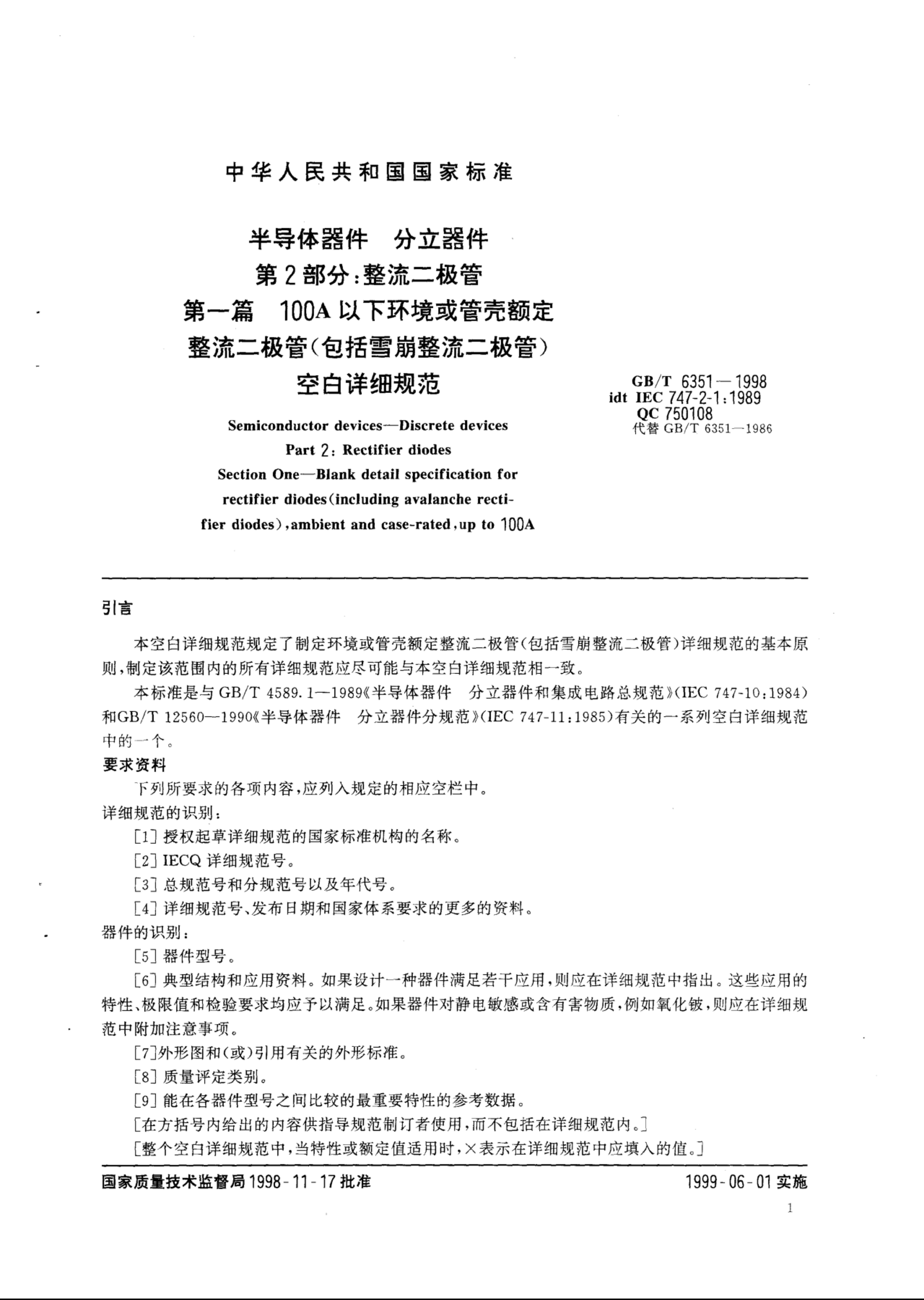 GB/T 6351-1998 标准预览