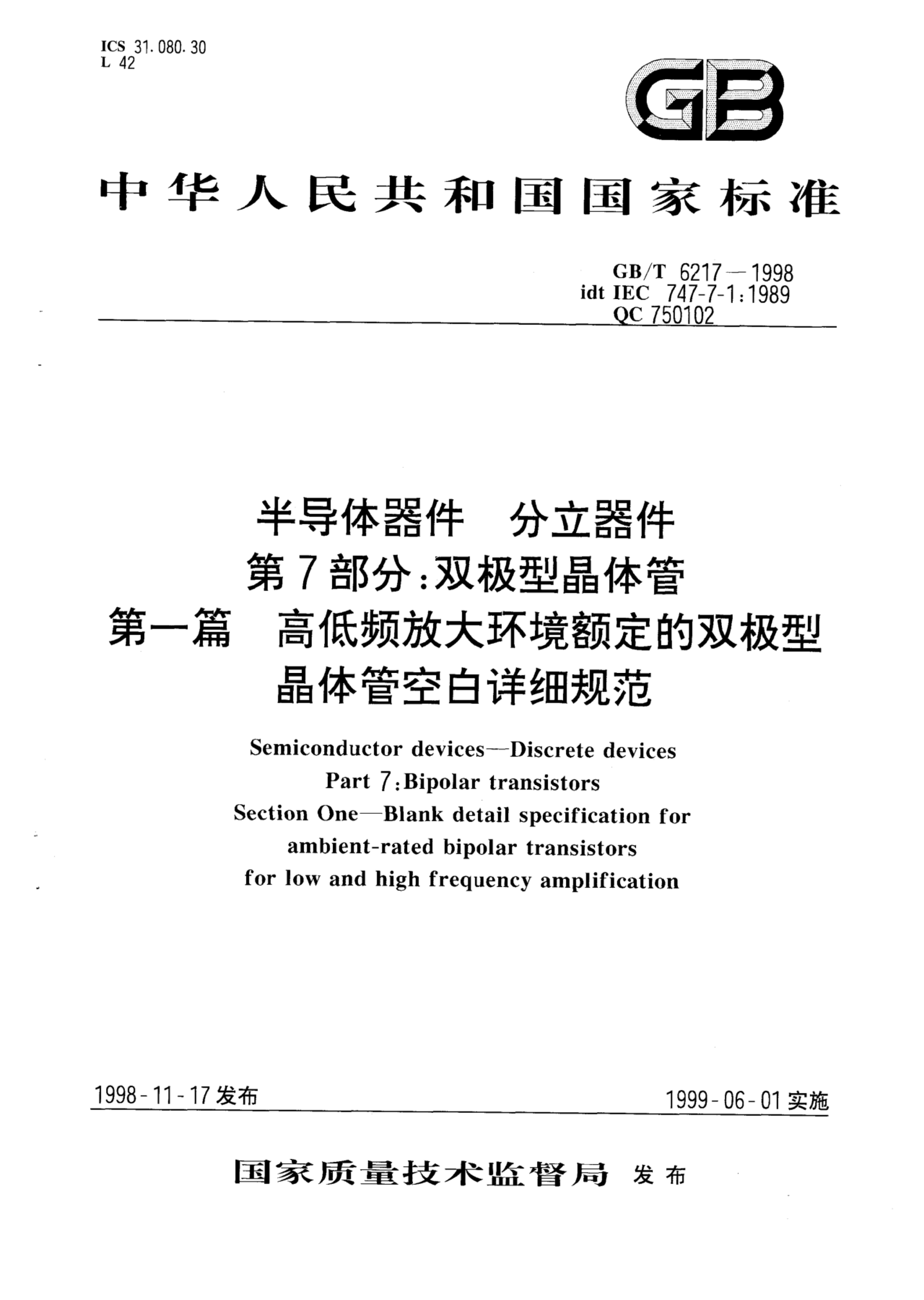 GB/T 6217-1998 标准预览