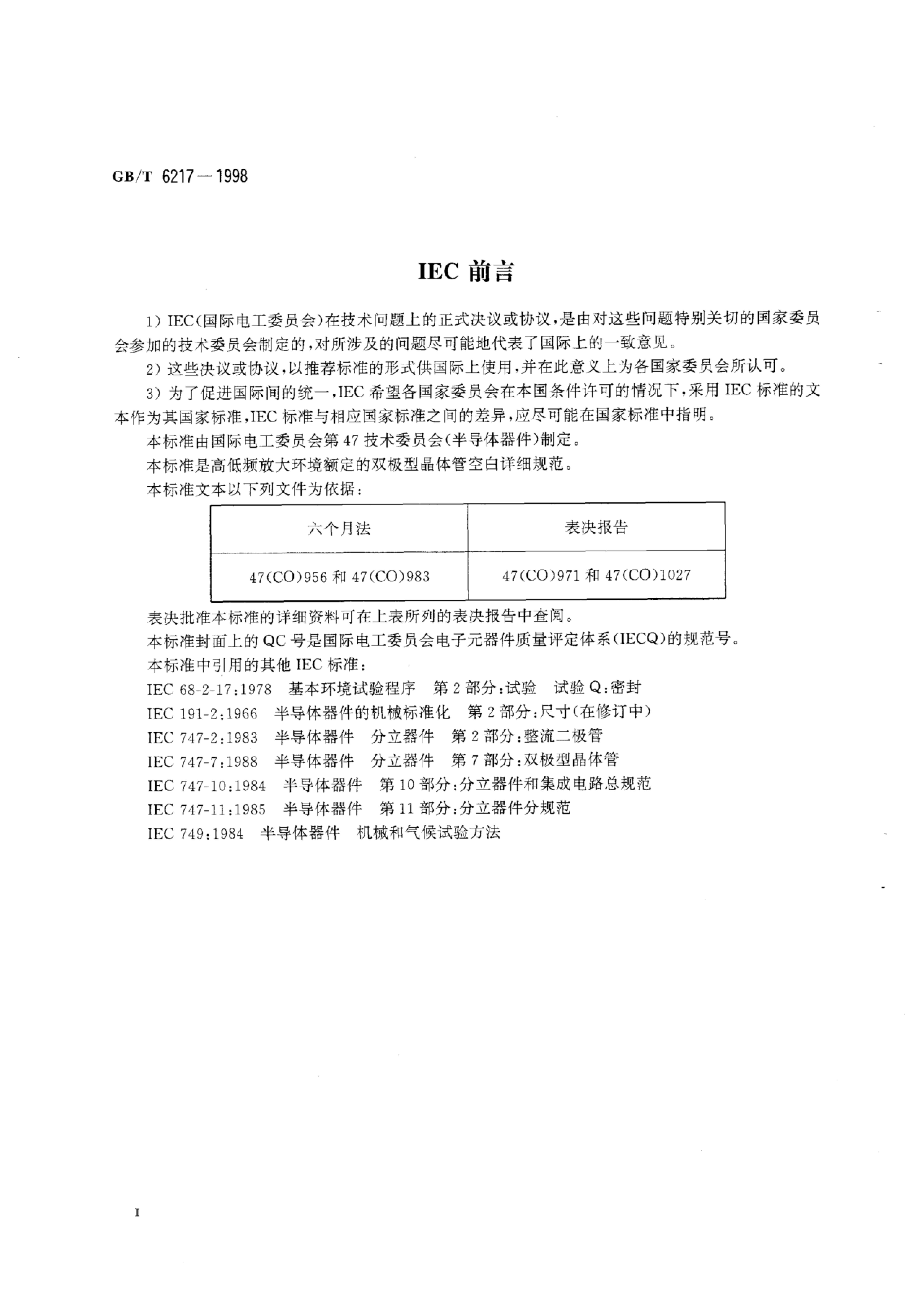 GB/T 6217-1998 标准预览