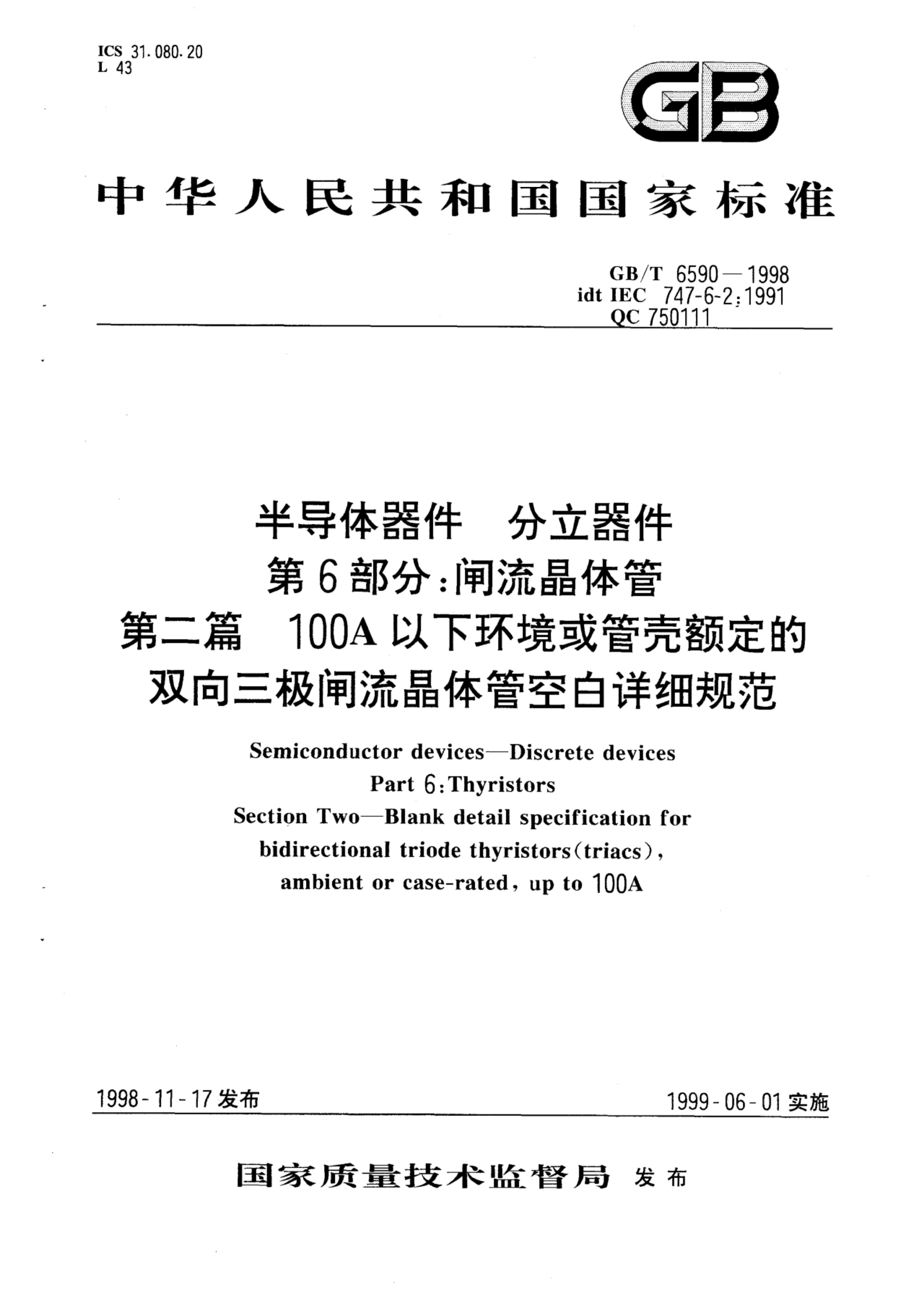 GB/T 6590-1998 标准预览