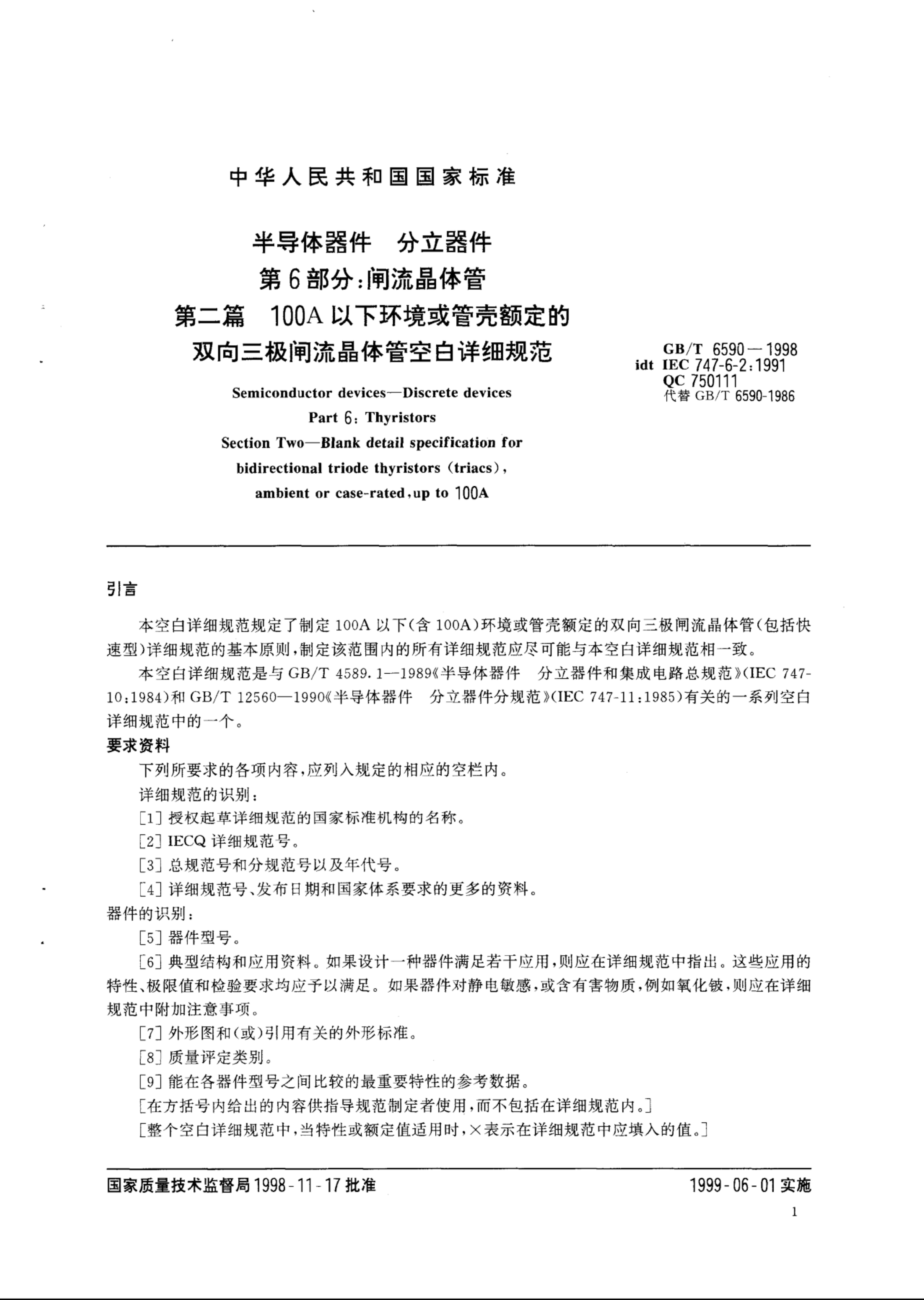 GB/T 6590-1998 标准预览