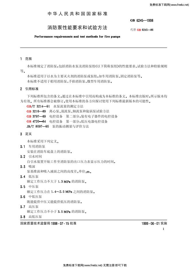 GB 6245-1998 标准预览