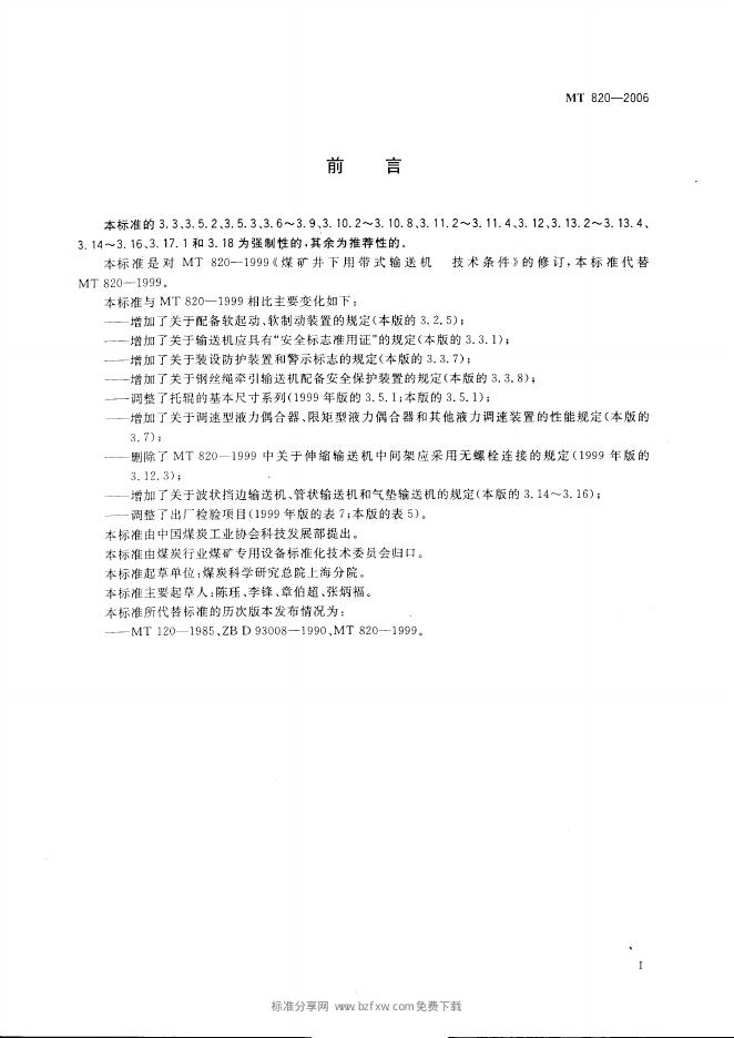 MT 820-1999 标准预览