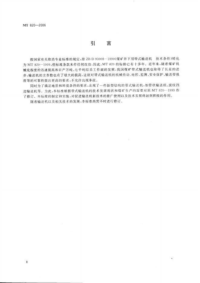 MT 820-1999 标准预览