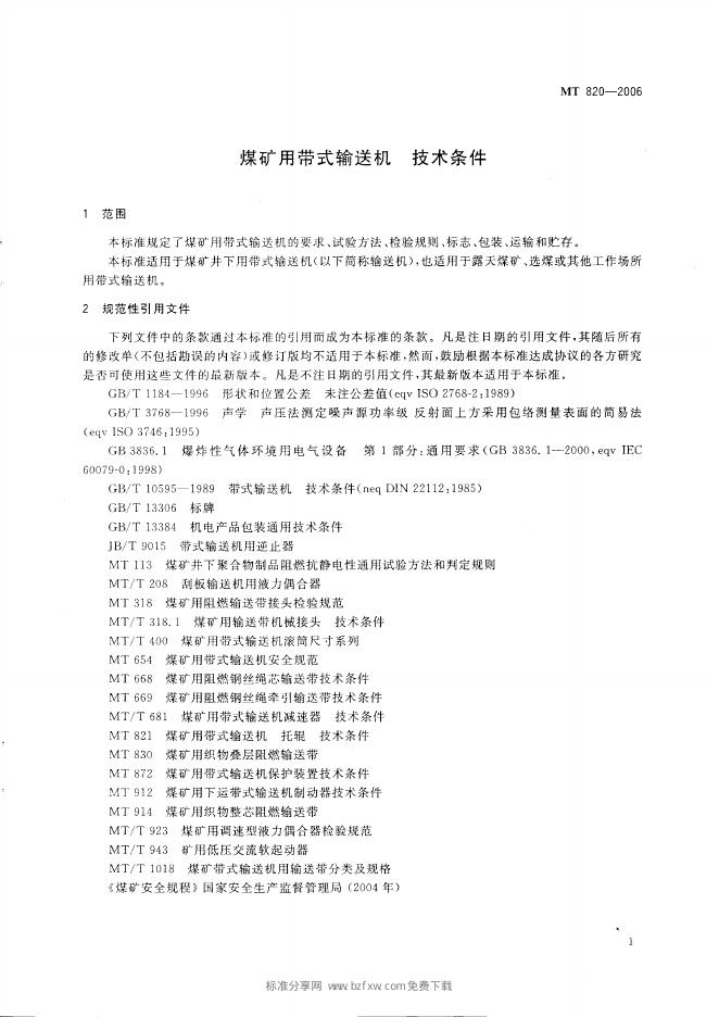 MT 820-1999 标准预览