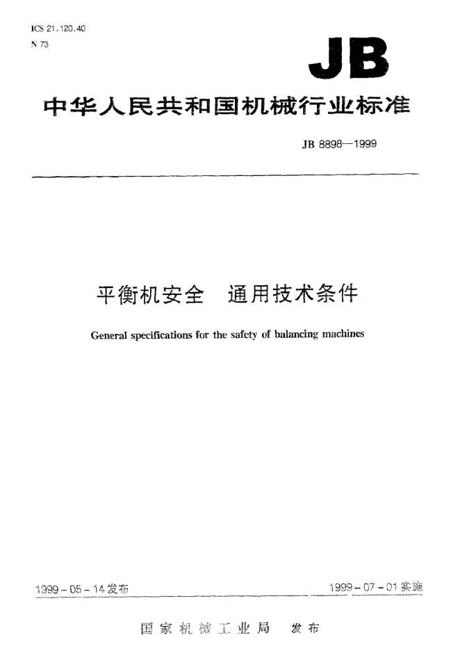 JB 8898-1999 标准预览