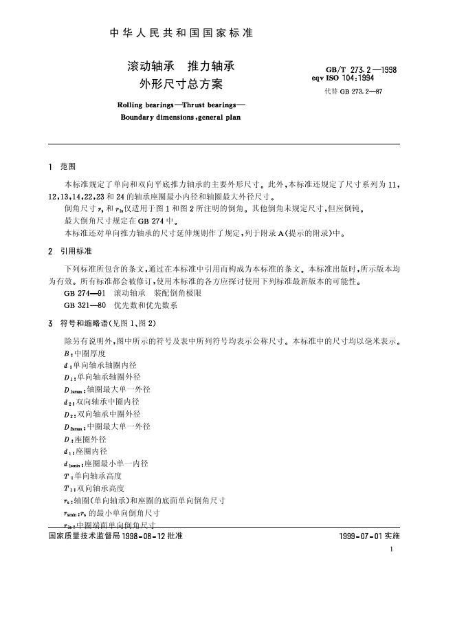 GB/T 273.2-1998 标准预览