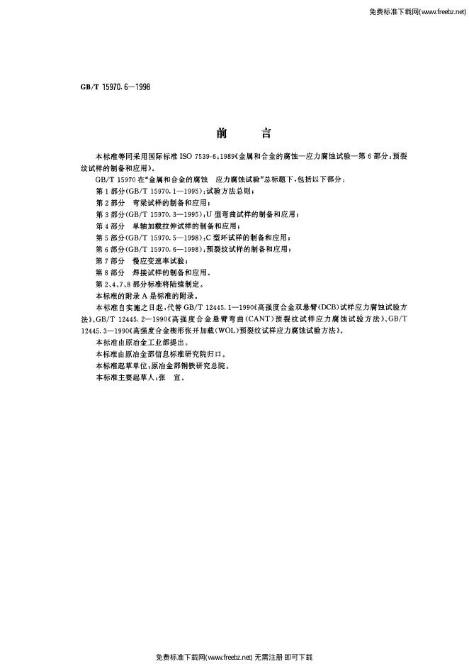 GB/T 15970.6-1998 标准预览