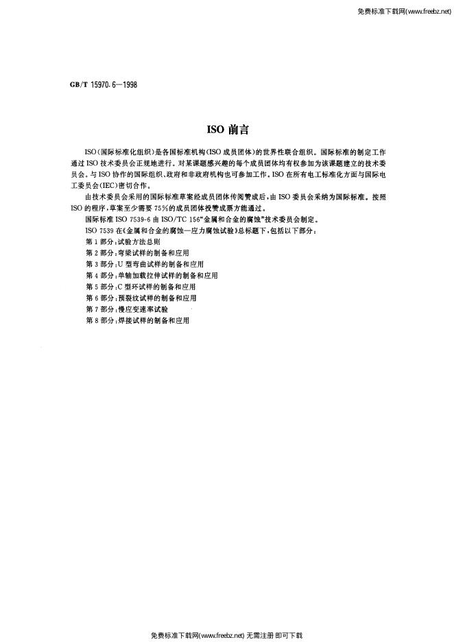 GB/T 15970.6-1998 标准预览