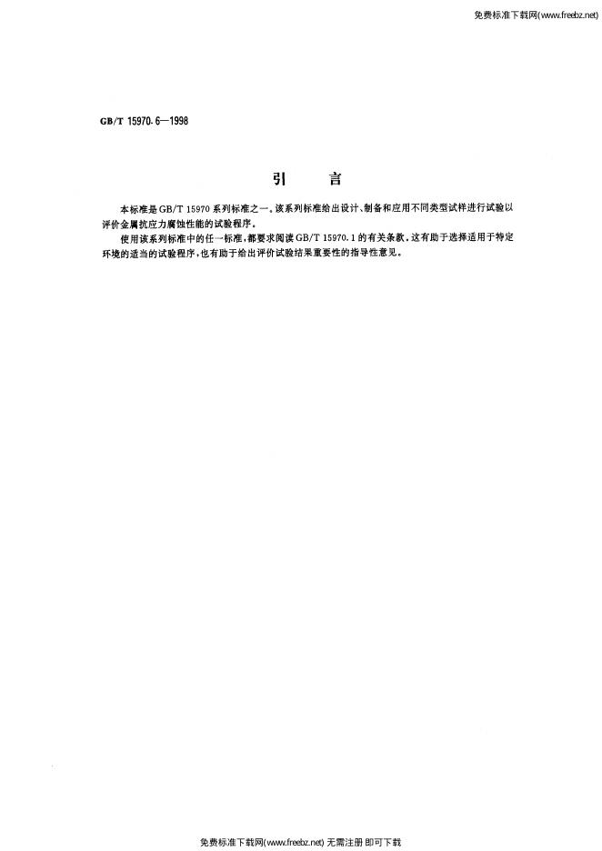 GB/T 15970.6-1998 标准预览