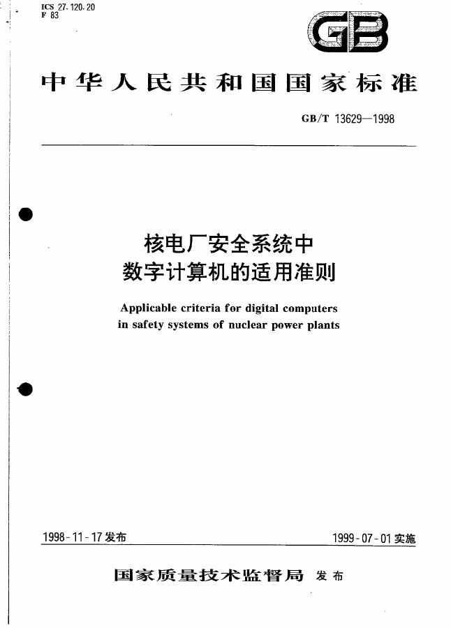 GB/T 13629-1998 标准预览