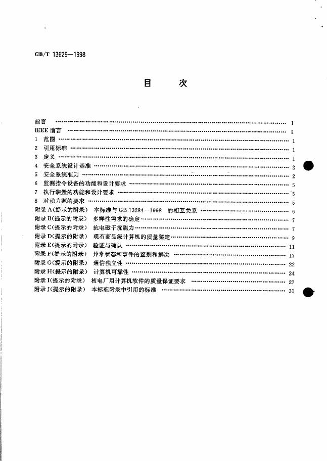 GB/T 13629-1998 标准预览