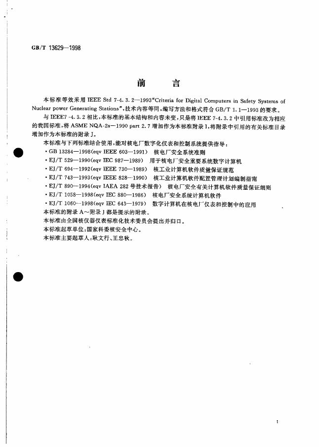 GB/T 13629-1998 标准预览