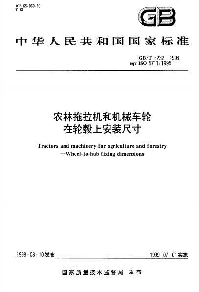 GB/T 6232-1998 标准预览