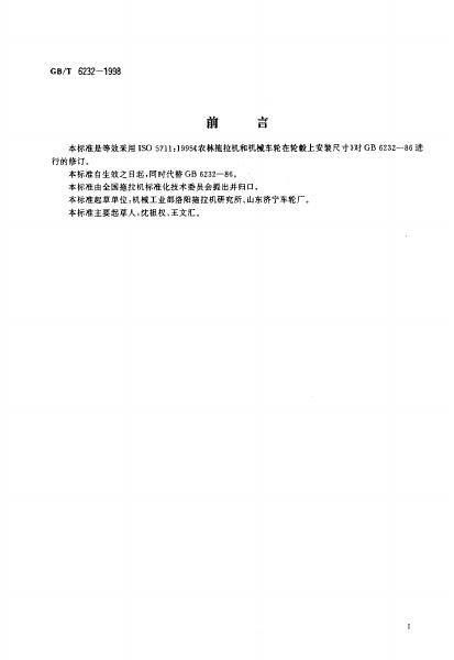 GB/T 6232-1998 标准预览
