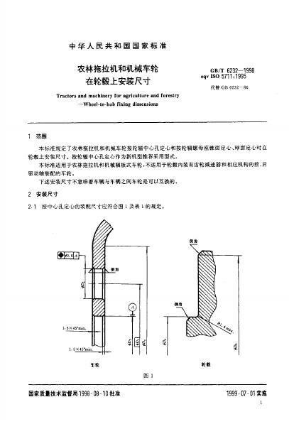 GB/T 6232-1998 标准预览