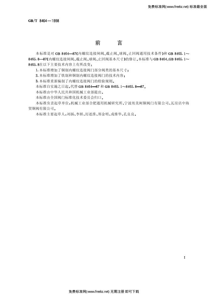GB/T 8464-1998 标准预览