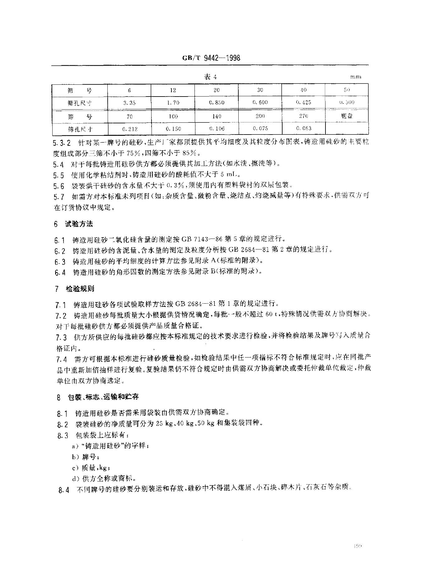 GB/T 9442-1998 标准预览